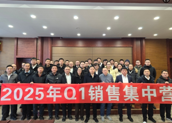 融合 、提升、創(chuàng)新、求變-2025年Q1銷售集中營圓滿落幕