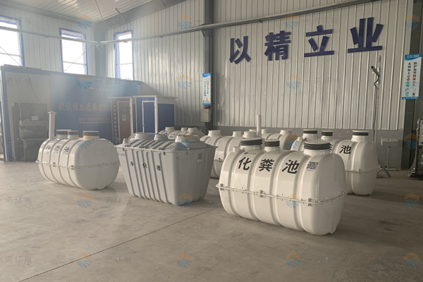 通過哪些來看來判斷模壓化糞池廠家產(chǎn)品的好壞 通過哪些來看來判斷模壓化糞池廠家產(chǎn)品的好壞