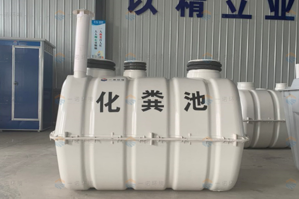 模壓化糞池的使用效果與哪些因素有關系 模壓化糞池的使用效果與哪些因素有關系
